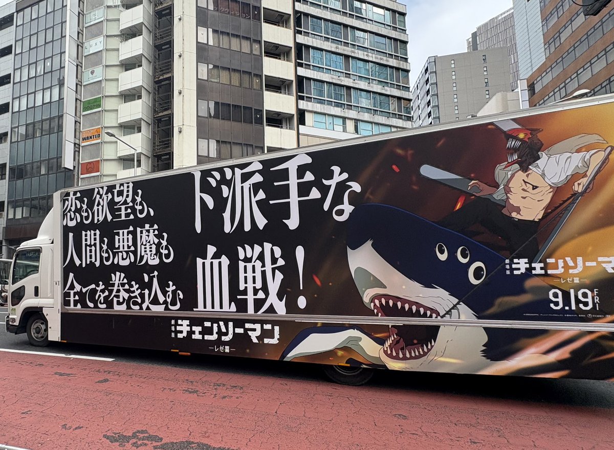 ◣◣◣◣______ 劇場版『チェンソーマン レゼ篇』 アドトラック 最強