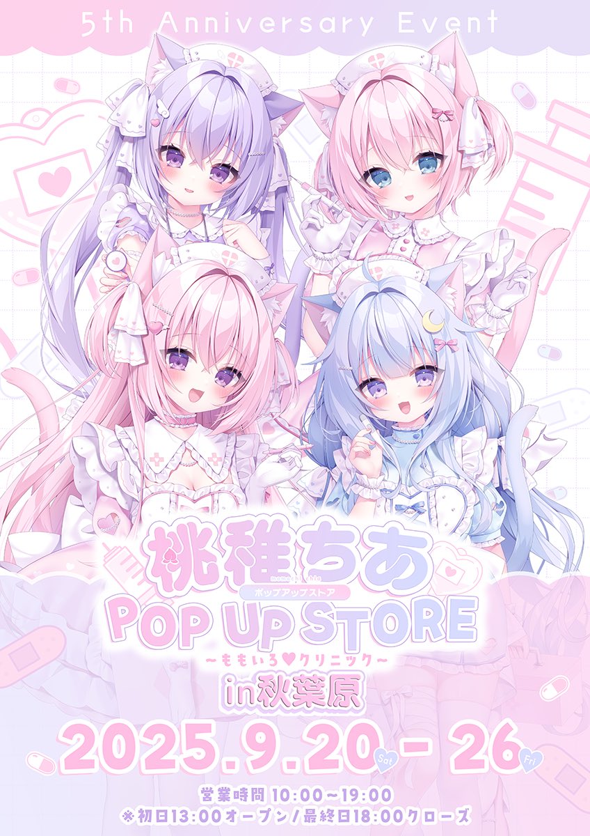 🩷詳細🩷 9/20(土)〜26(金) 秋葉原駅より徒歩圏内 新グッズ＆新特典が