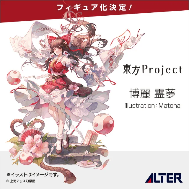 因みにアルターさんから 『東方Project』の以下キャラクターも