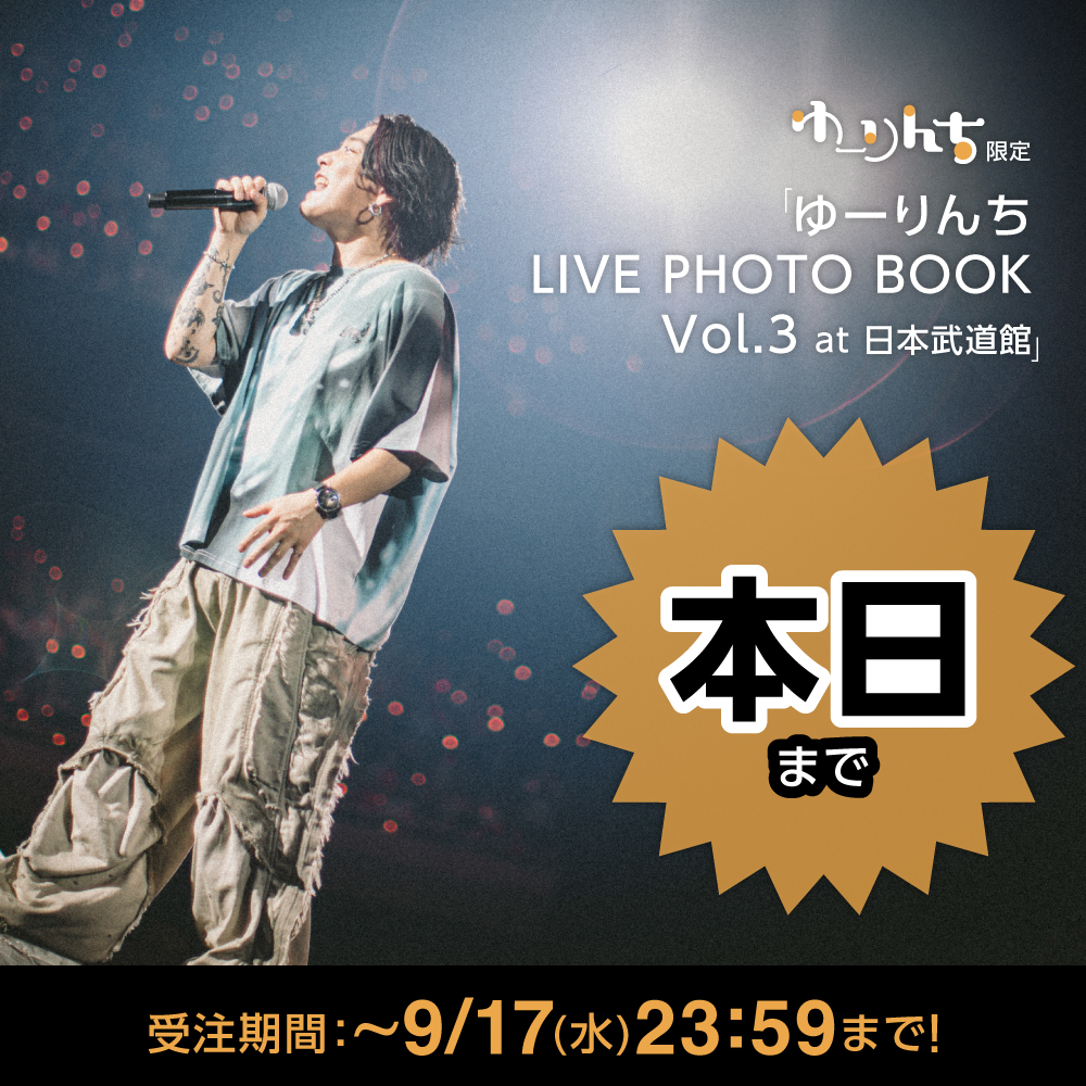 ────────────── ＃ゆーりんち 限定 『LIVE PHOTO BOOK