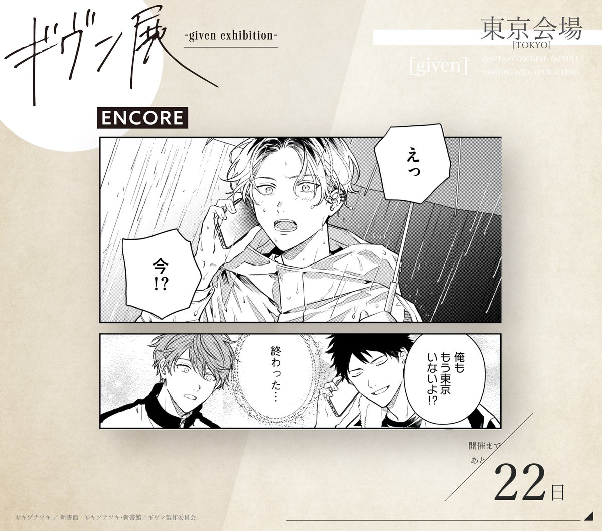 ギヴン展 受注生産 パブミラー ギヴン展」事後通販 パブミラー: キャラ