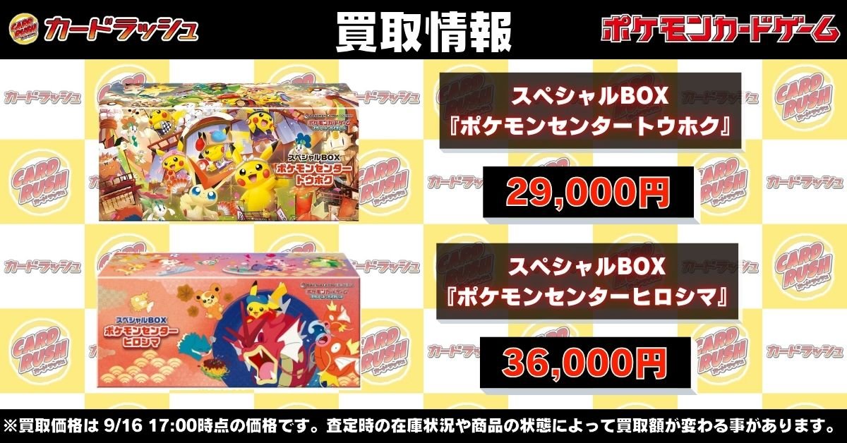 ポケモンカード 【🌟高価買取情報🌟】 【未開封BOX】 スペシャルBOX