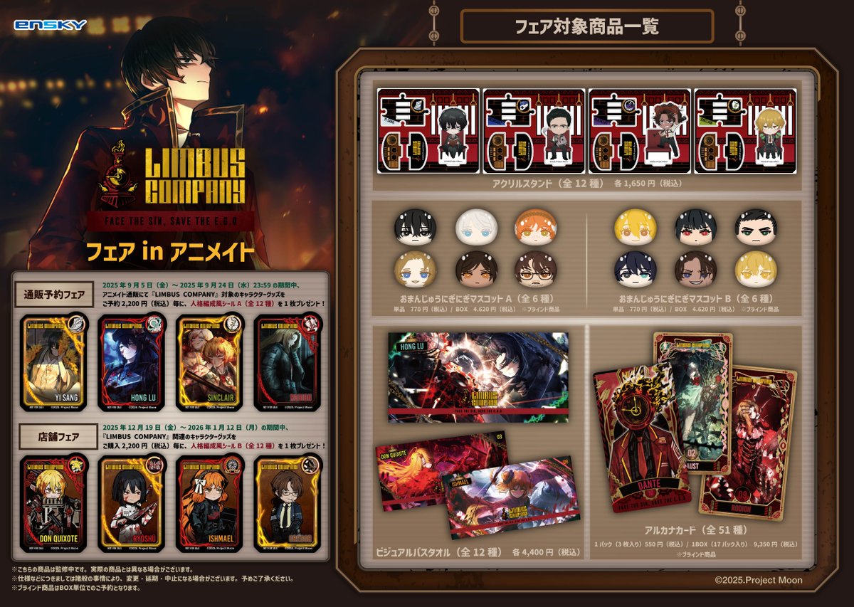 LIMBUS COMPANY」フェア in アニメイト 【通販予約フェア】 「LIMBUS
