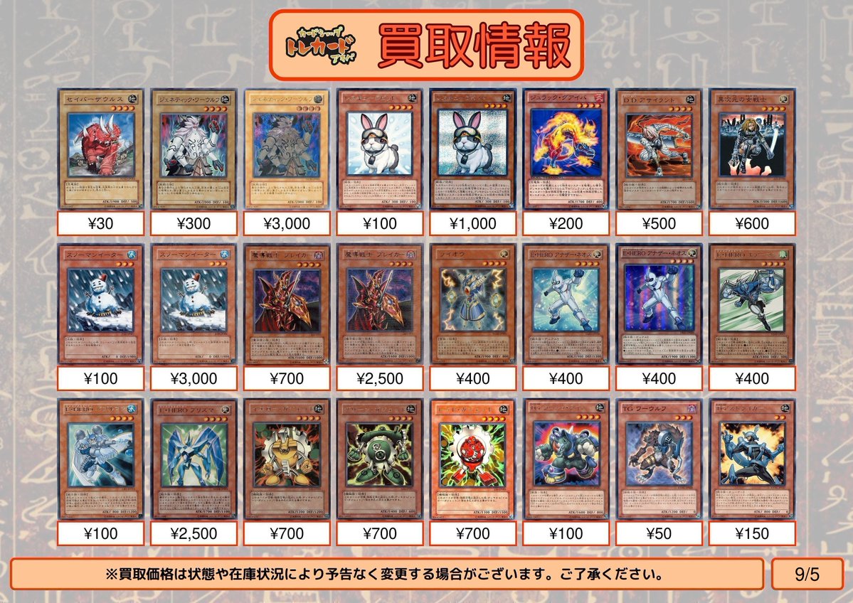 遊戯王 買取情報①】 1103ゲートボール日本語版モンスター買取表更新