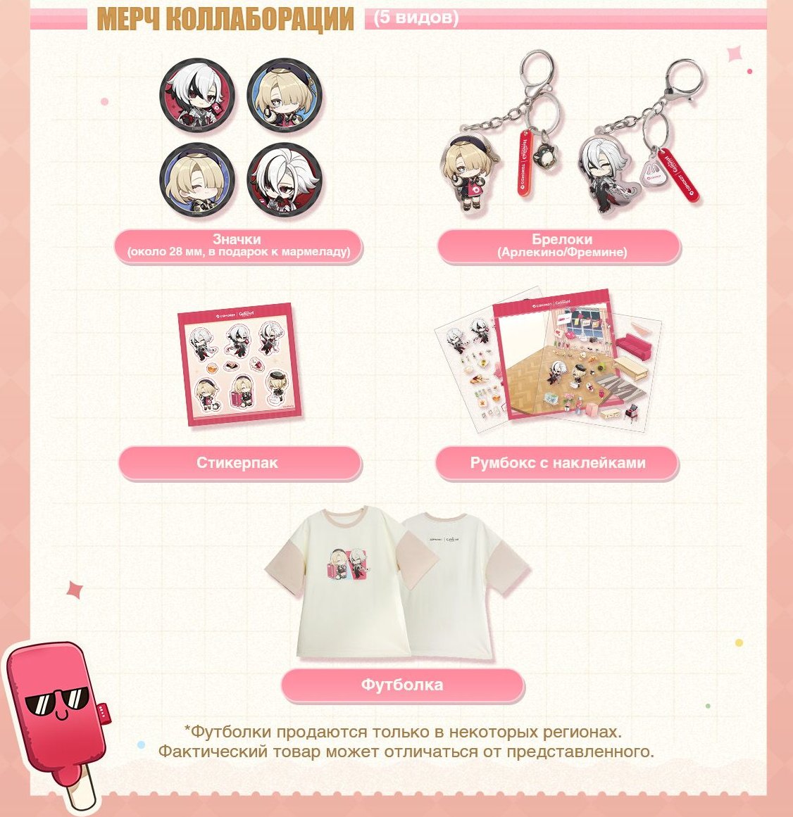 原神』と『Самокат』のコラボがロシアで2025年9月10日から開催！グッズ