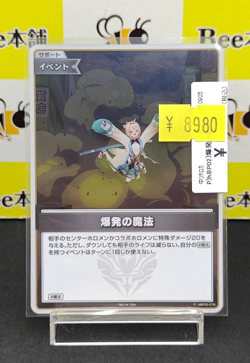 爆発の魔法(風真いろは)】限定プロモPRキラ仕様2枚 爆発の魔法【