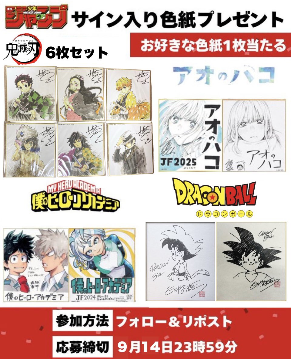 少年ジャンプ プレゼント企画 🎁景品🎁 サイン入り色紙お好きなもの1枚