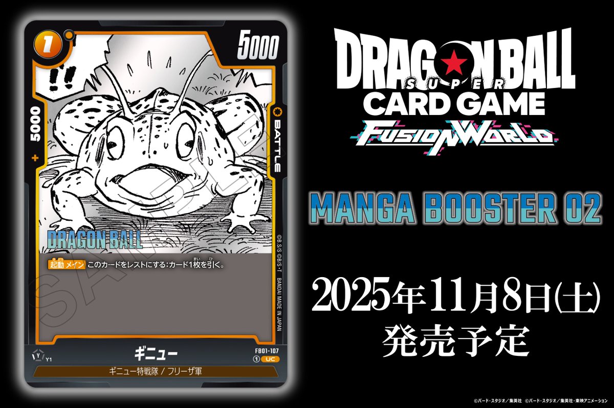 SB02カード紹介】 11/8(土)発売、『MANGA BOOSTER 02[SB02]』に収録
