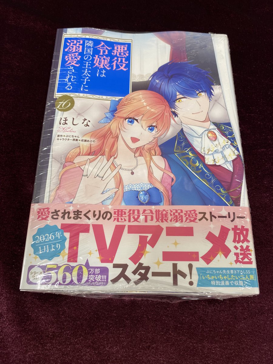 コミック新刊のご紹介】 #悪役令嬢は隣国の王太子に溺愛される 16巻