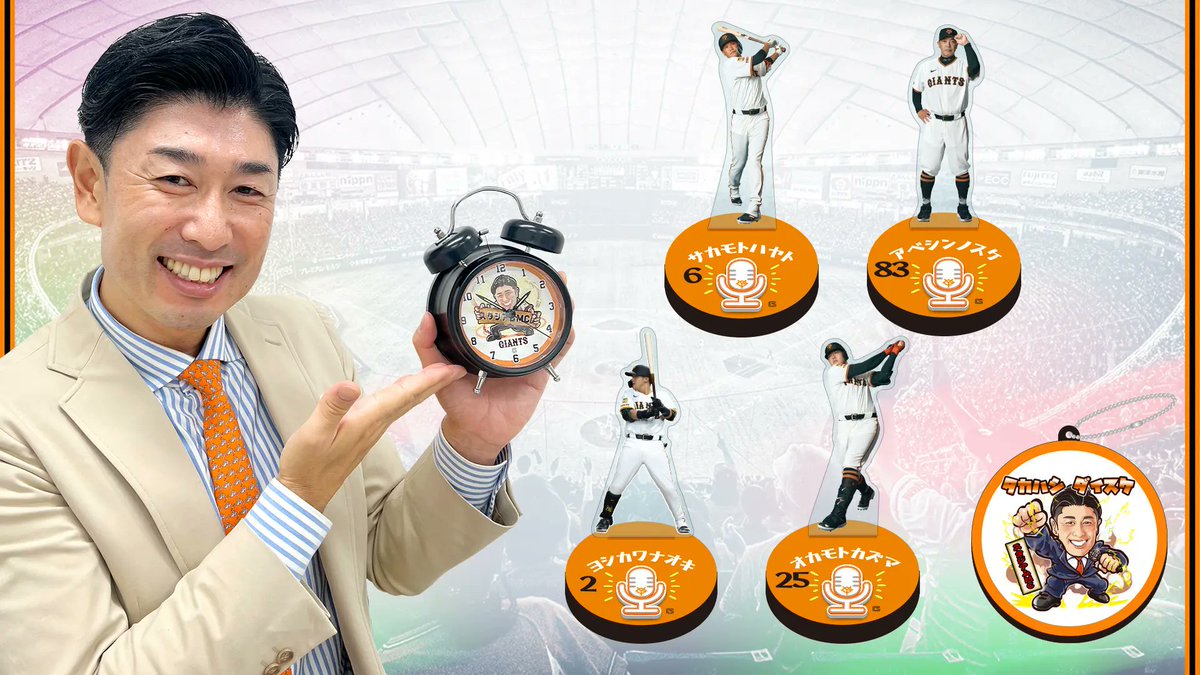 スタジアムMC・髙橋大輔さんのボイスグッズを発売 ＼ 目玉は選手紹介の