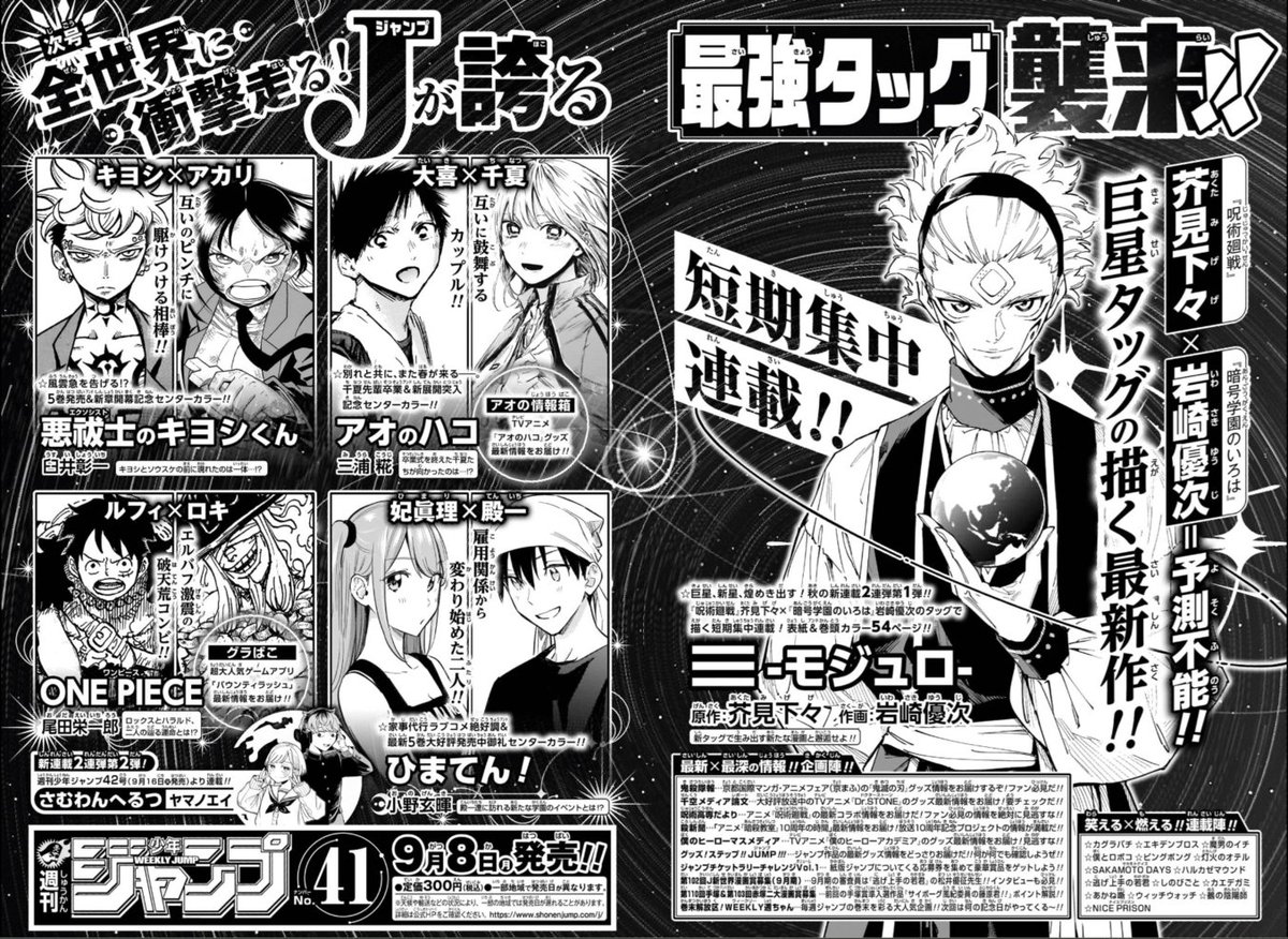 週刊少年ジャンプ1996年41号　ロマンスドーン掲載号、遊戯王連載予告号