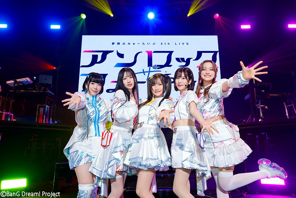 夢限大みゅーたいぷ 4th LIVE 「アンロック・ザ・フューチャー」 共に