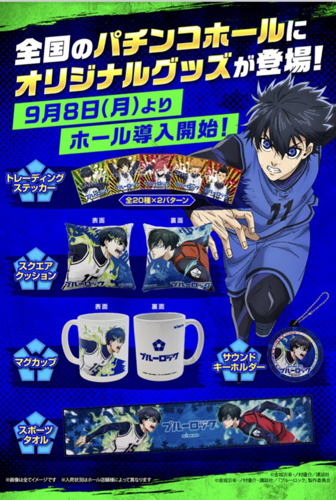 エゴイスト集結‼️ スマパチ⚽️eブルーロック⚽️ 大量2️⃣0️⃣台