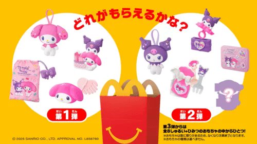 マイメロディ＆クロミ！マックのハッピーセット2025年9月おもちゃが