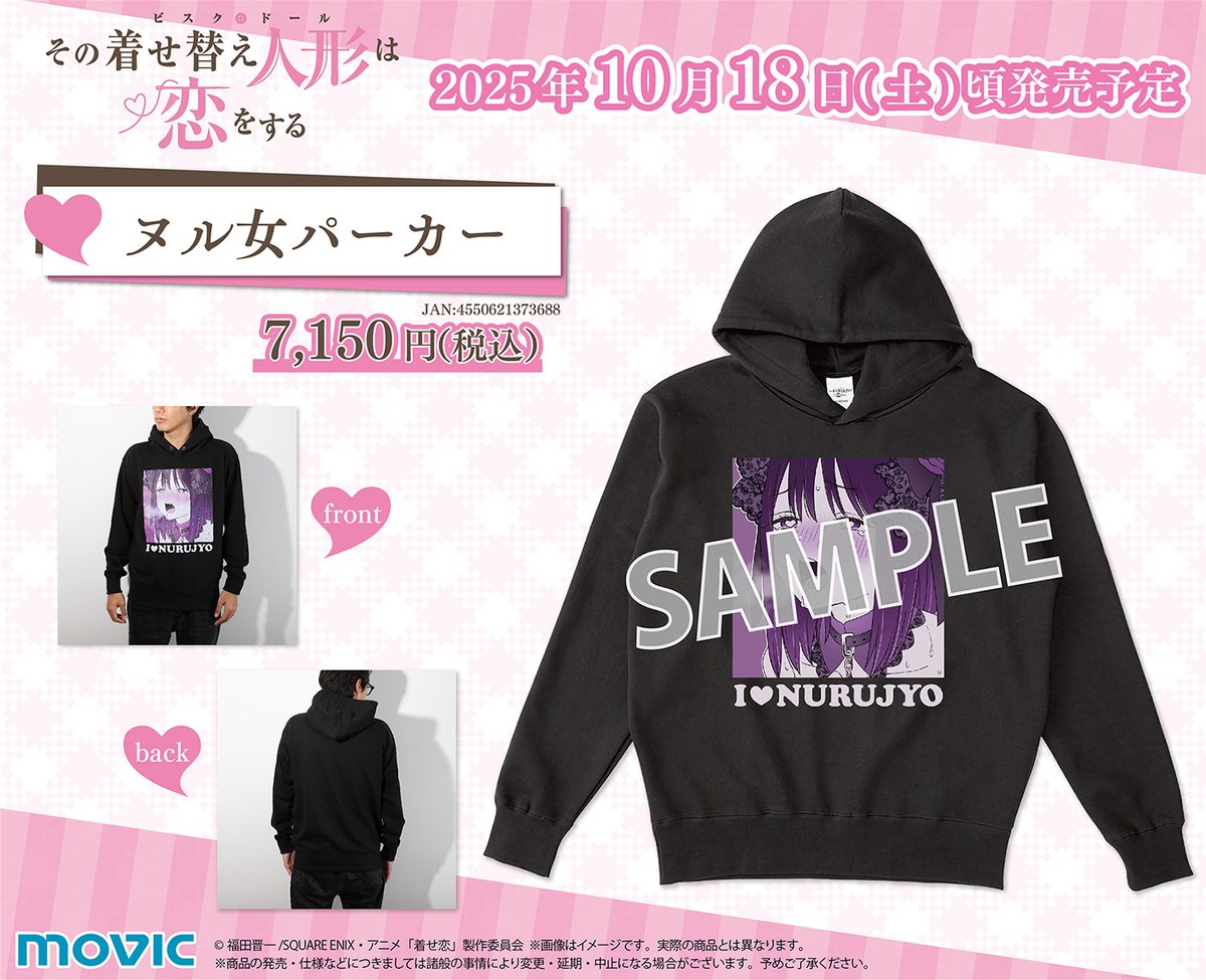 2025年10月18日発売予定 各種サイトにて予約受付開始 その着せ替え人形