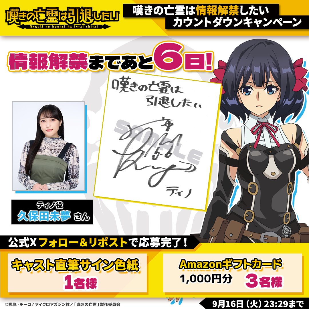 📢#嘆きの亡霊 情報局での 情報解禁まで あと【𝟔日】 ＼ ティノ役