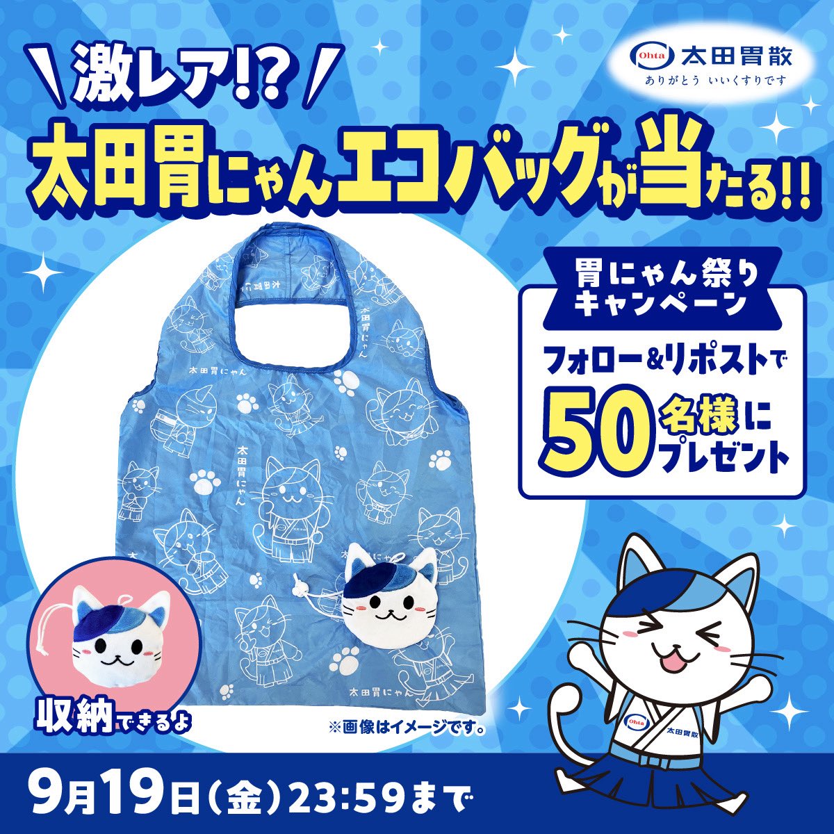 ㊗胃にゃん祭りキャンペーン開催㊗ 激レア!!? ぼくのオリジナルエコ