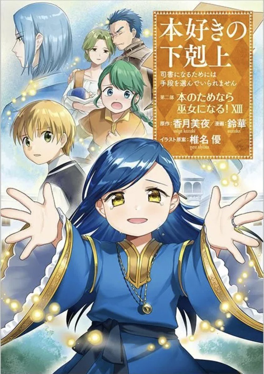 本好きの下剋上　コミカライズ　39巻セット　香月美夜　鈴華　波野涼　勝木光