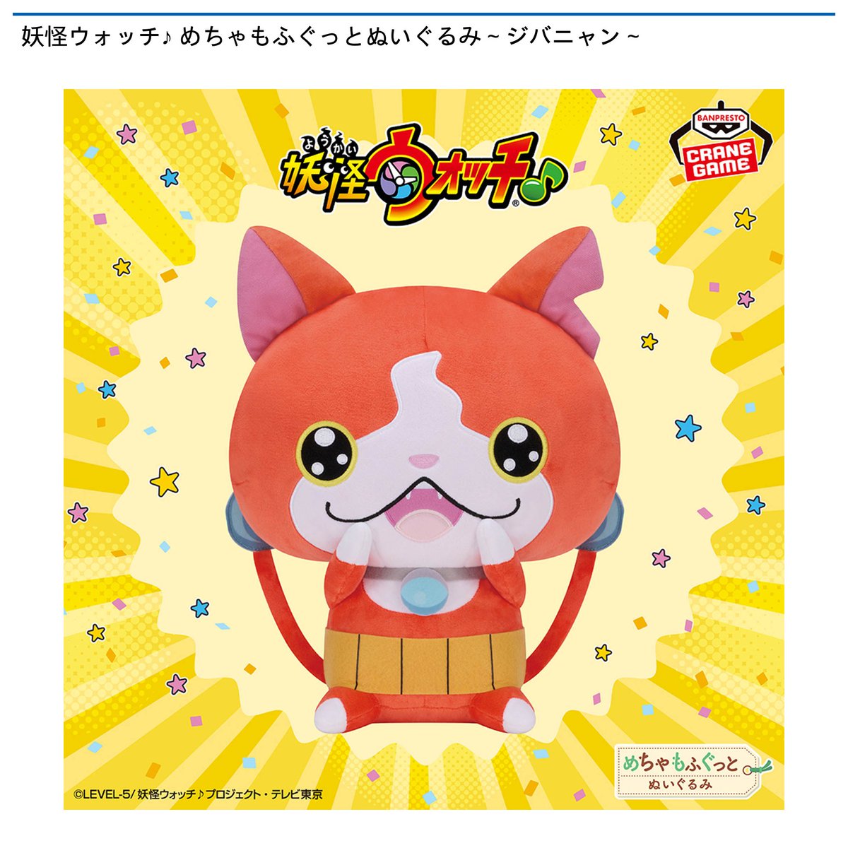 9/12 10時 スタート予定！】 🌟#ナムコ限定🌟 妖怪ウォッチ♪ 『カバン