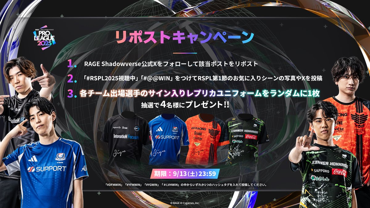 RSPL 2025】 RPCPのお知らせ🙌 ・このポストをリポスト ・「#RSPL2025
