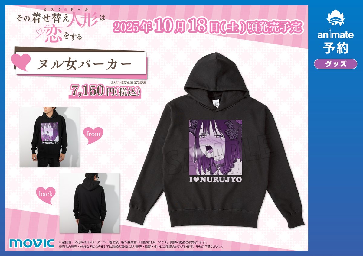 グッズ予約情報】 10/18発売「その着せ替え人形は恋をする ヌル女