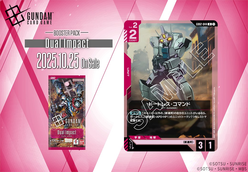 収録カード紹介】 「ドートレス・コマンド」を紹介！ ブースターパック