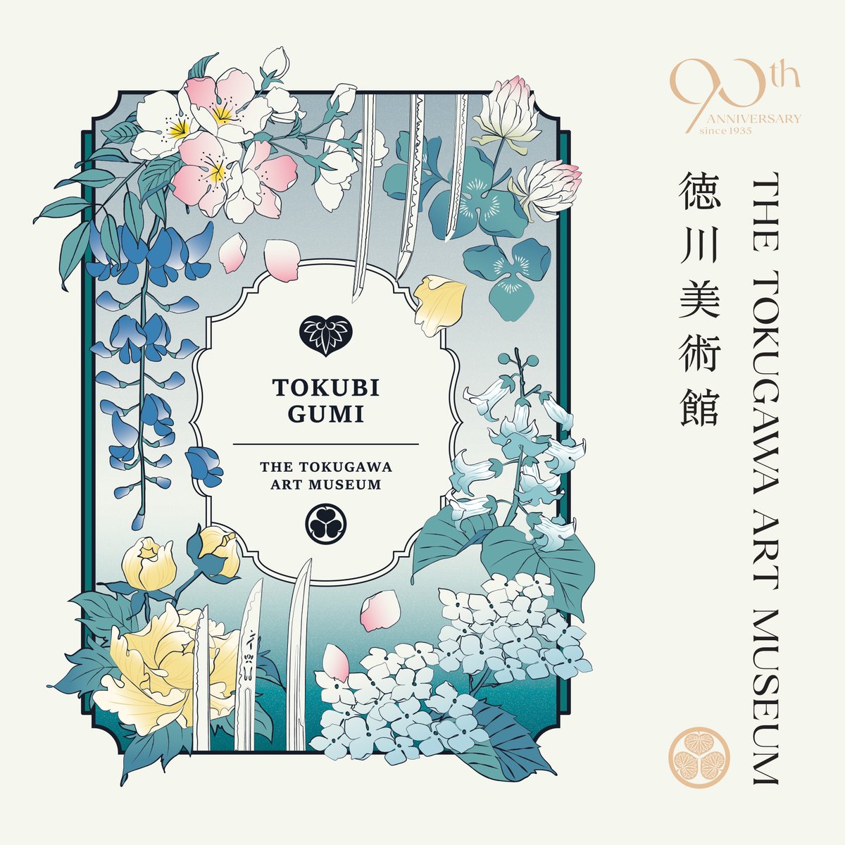 通販はじめます】 「時をかける名刀」図録、とくびぐみ2025セレブ