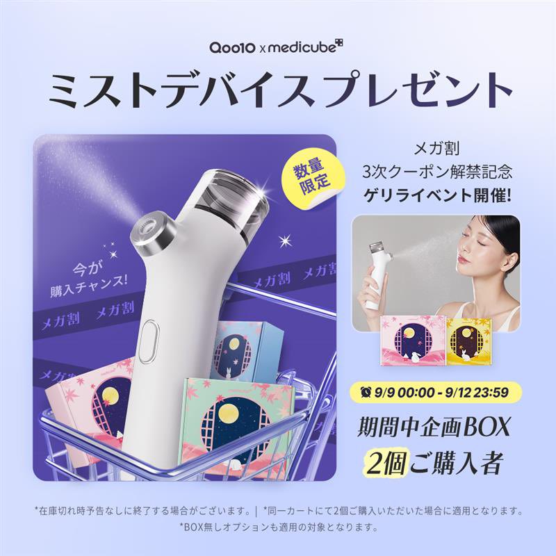 🌟#Qoo10メガ割 ついに最終日🌟／ 買い忘れはありませんか