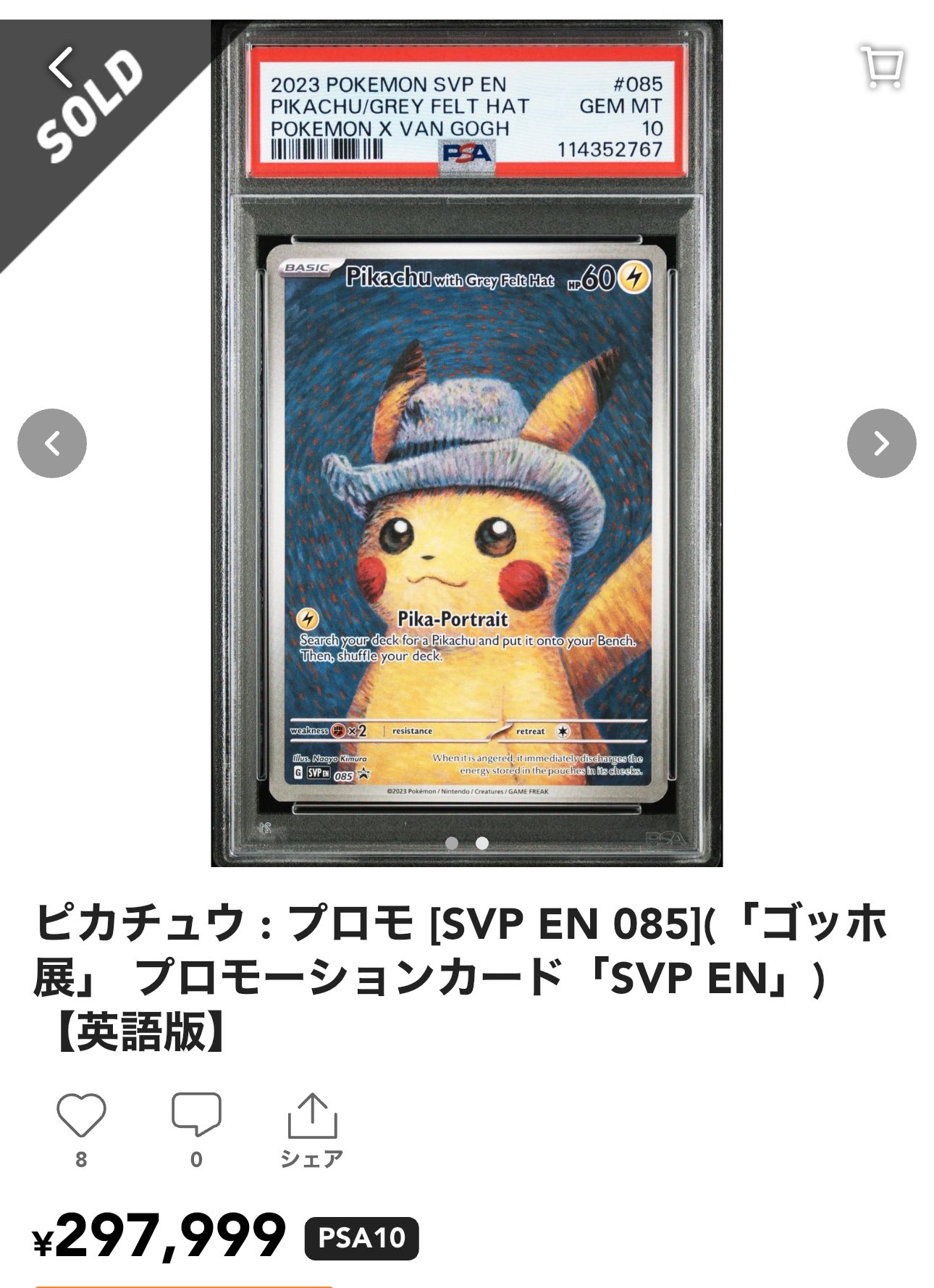 ゴッホピカチュウ BGS 10 GL PSA越え 取得率0.0008 ゴッホピカチュウ