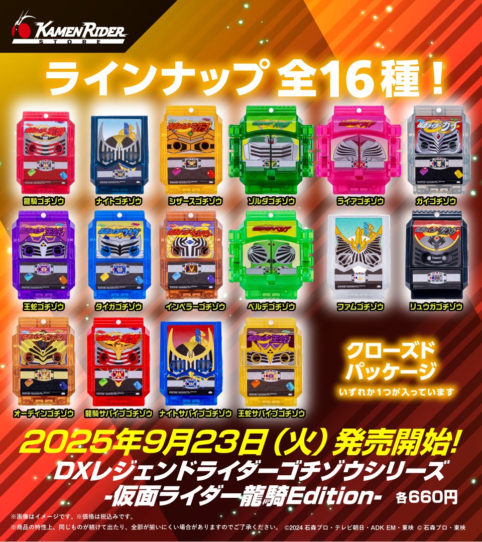 仮面ライダーストア 新商品情報】 2025年9月23日（火・祝）より DX