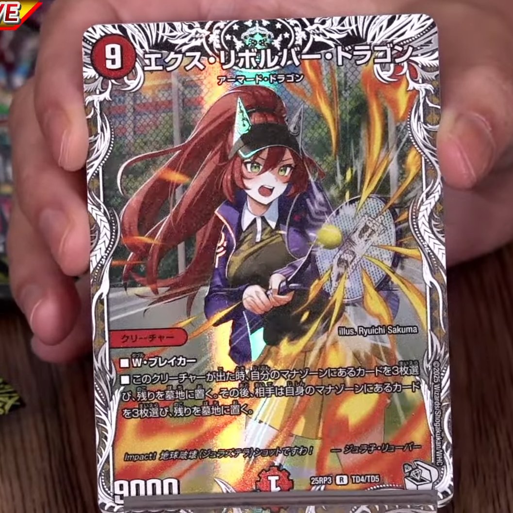 デュエルマスターズ】キャラプレミアムトレジャー《エクス・リボルバー