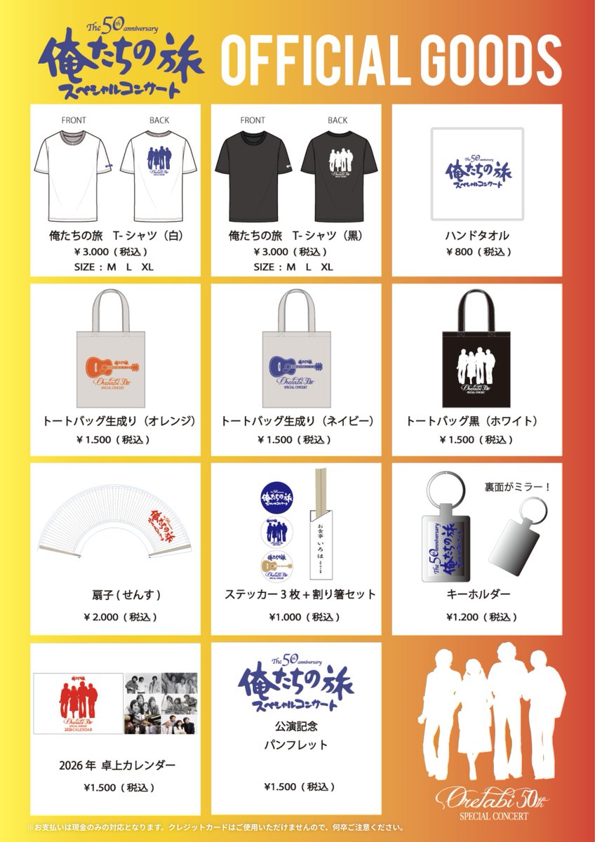 いよいよ9月16日からツアーが始まります！ そして、、、 スペシャル