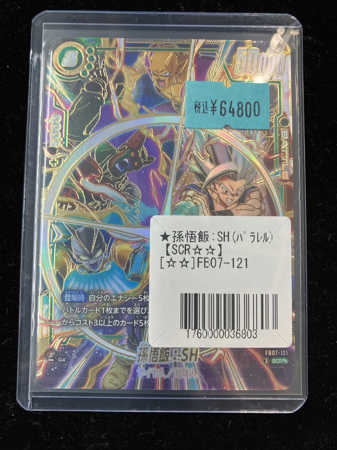 24時間以内発送 フュージョンワールド 孫悟飯:SH scr パラレル セット