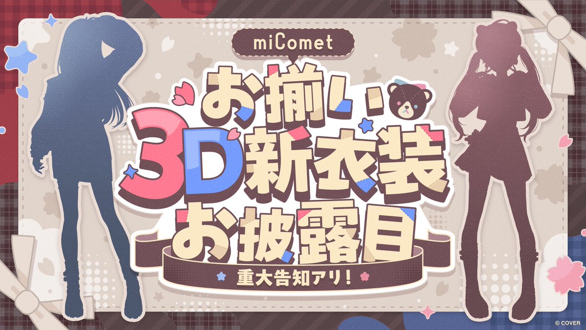⋱☄️🌸新衣装告知🌸☄⋰ #miComet新衣装 お披露目決定🎉 お披露目