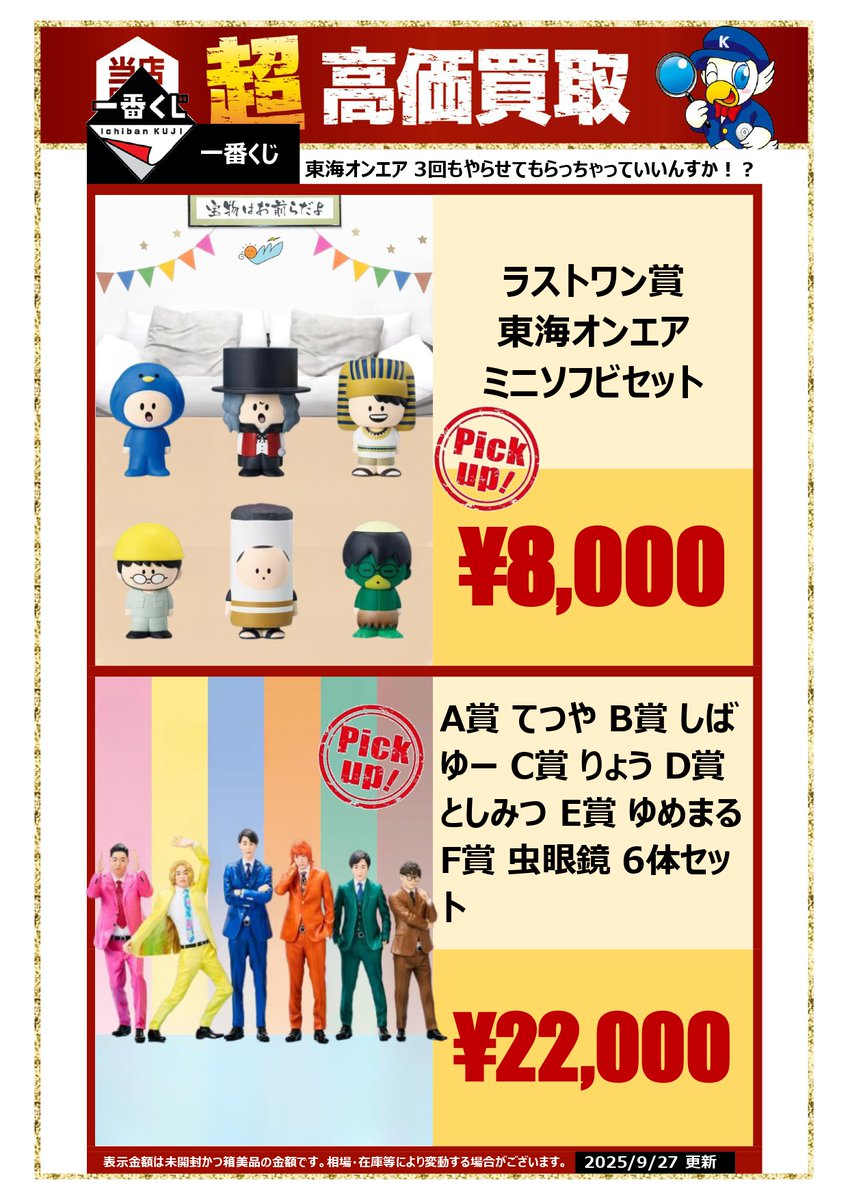 🔥【買取強化中】🔥 東海オンエア3回もやらせてもらっちゃっていいん