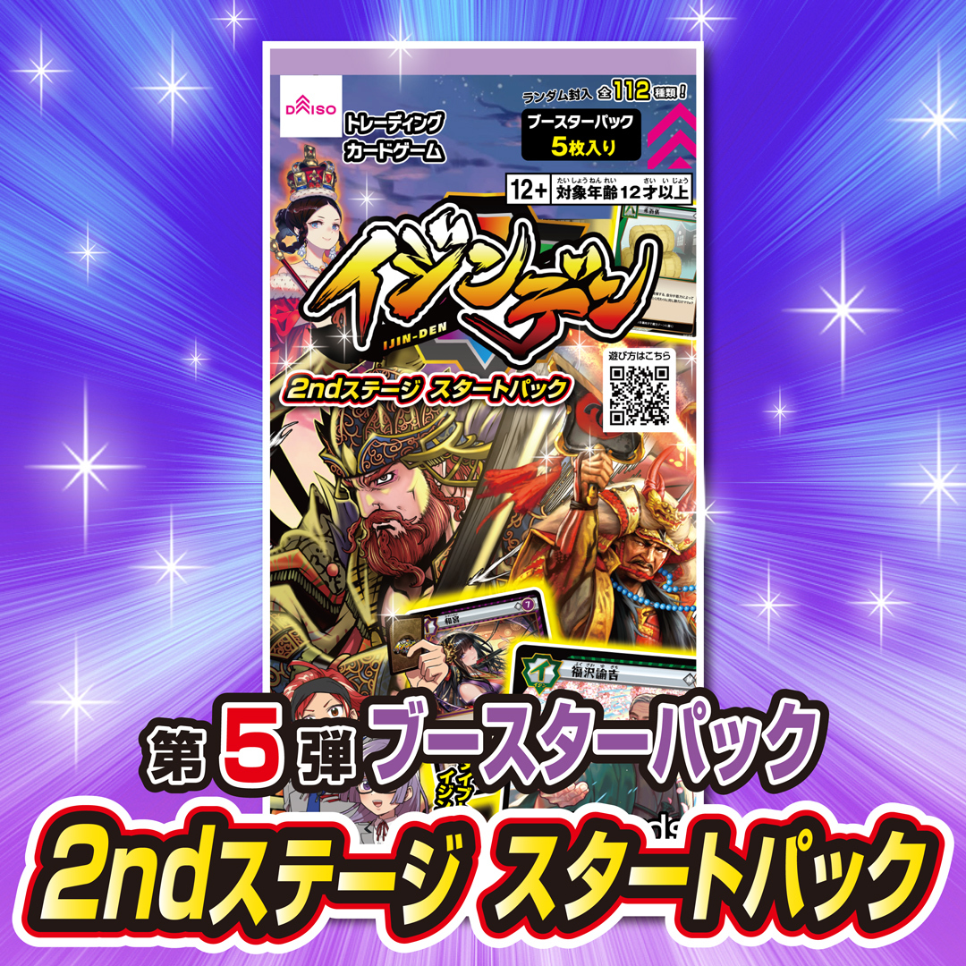 イジンデン 新弾発売！】 イジンデンは2ndステージへ！これまでの