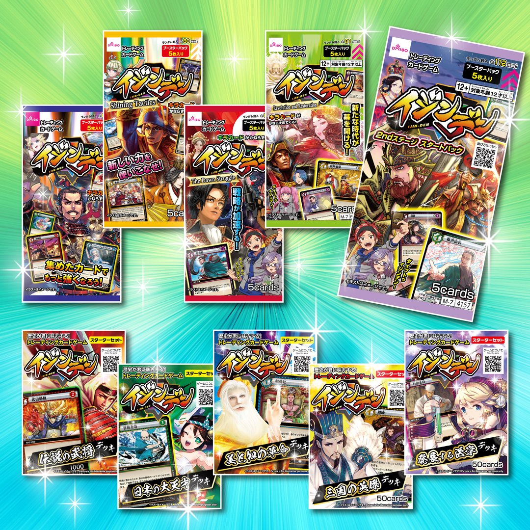 イジンデン 新弾発売！】 イジンデンは2ndステージへ！これまでの