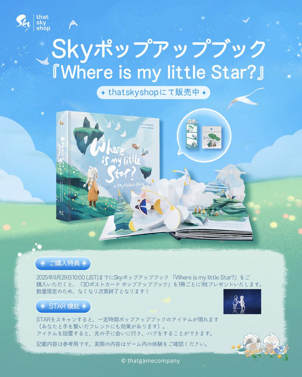 🩵Skyポップアップブック 『Where is my little Star?』はもうチェック
