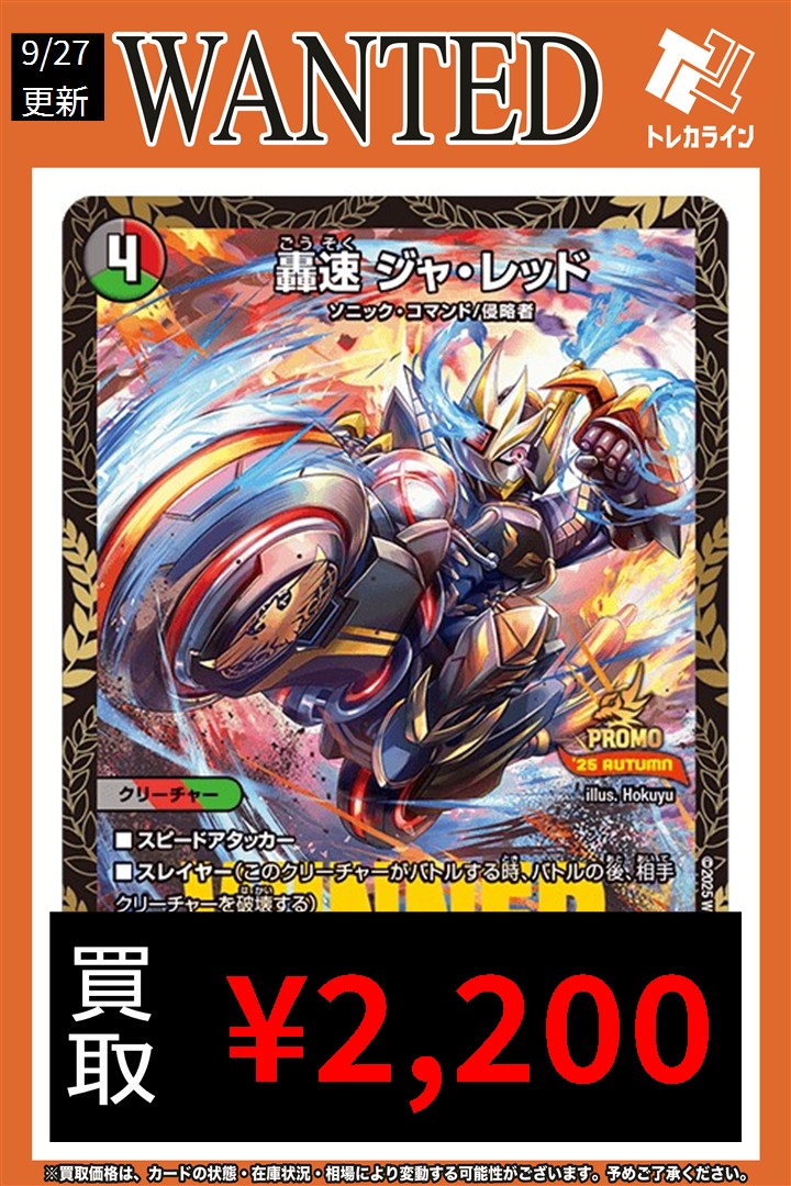 轟速 ジャ・レッド WINNER プロモ 3枚 轟速 ジャ・レッド WINNER