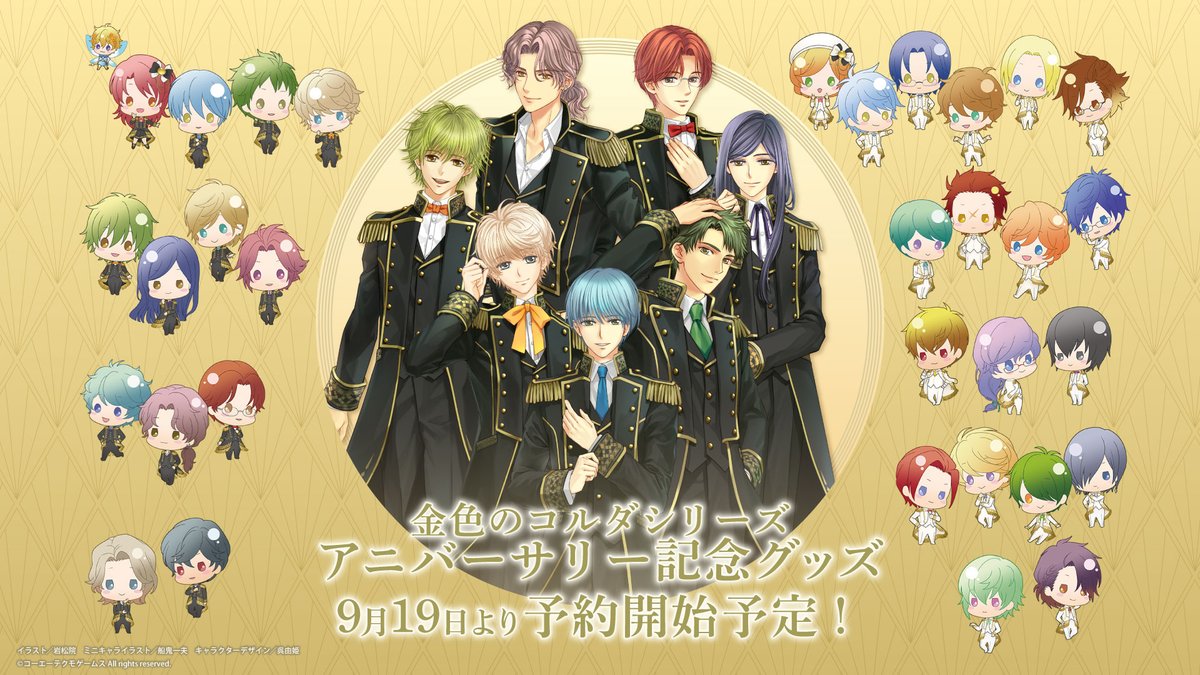 金色のコルダ」シリーズ(公式) (@corda_official) / Posts / X