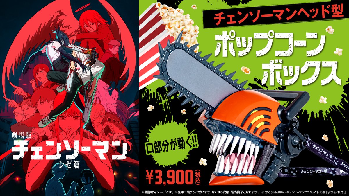 ZART CAFEよりお知らせ】 9月19日（金）より公開『#チェンソーマン