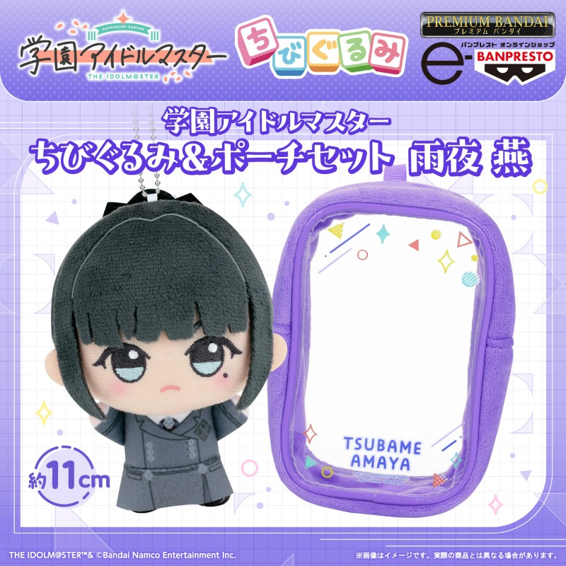 💟学園アイドルマスター(学マス) 💟 初星学園生徒会副会長「雨夜 燕