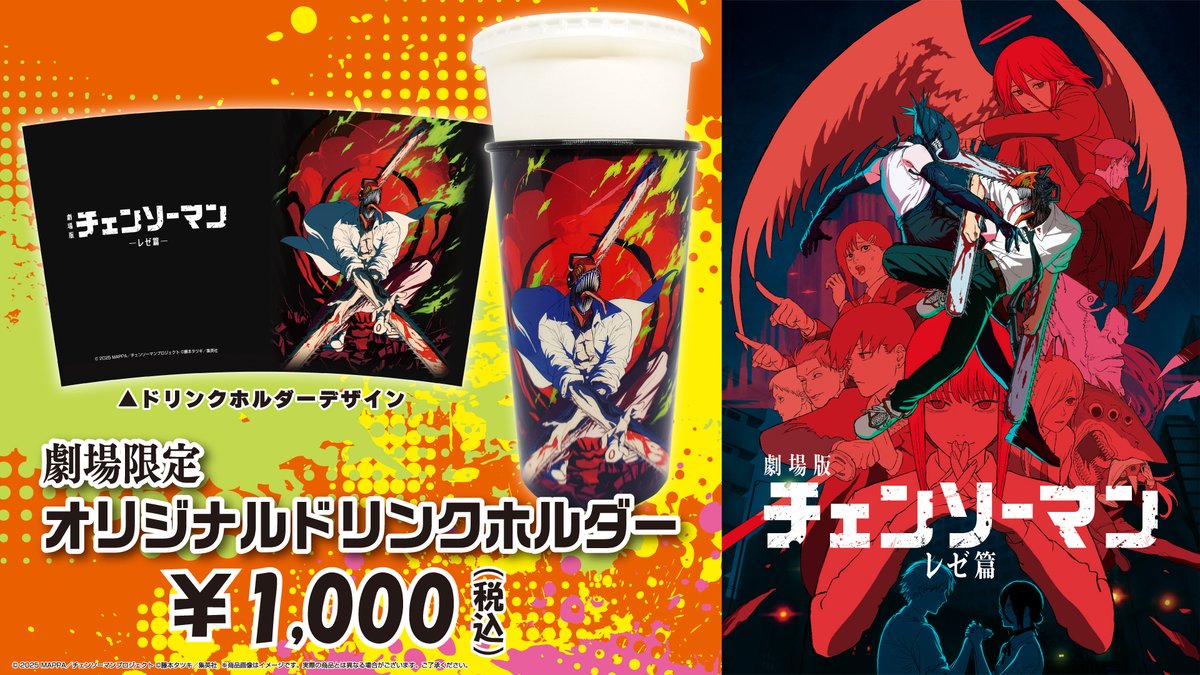 劇場版『#チェンソーマン レゼ篇』9/19（金）公開記念🎬 ティ・ジョイ