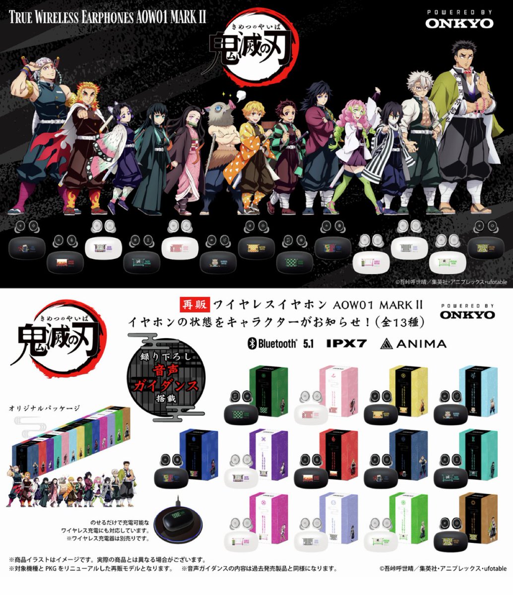 劇場版「鬼滅の刃」無限城編 第一章 猗窩座再来』公開記念 アニメ 『鬼