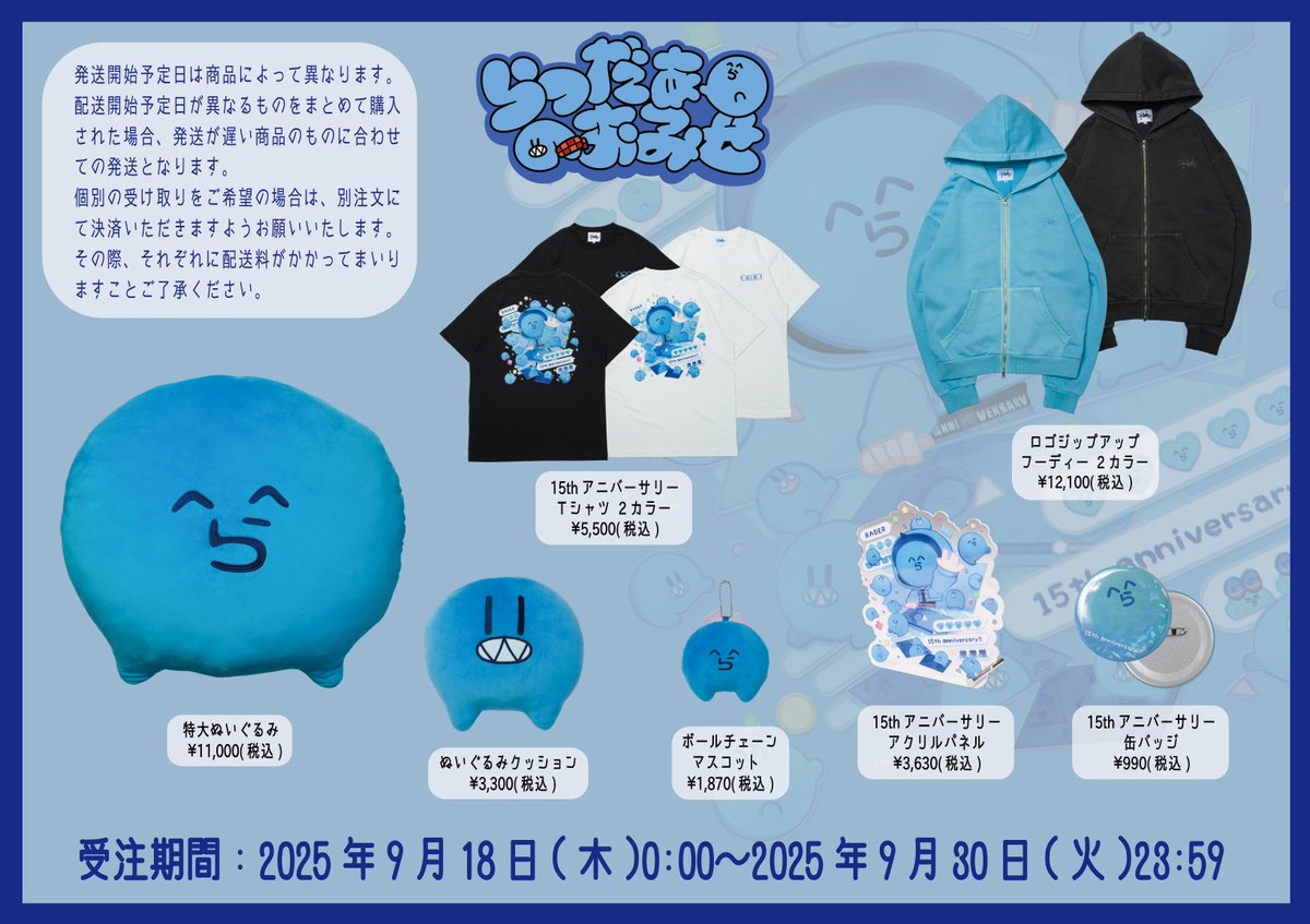 らっだぁ　グッズ