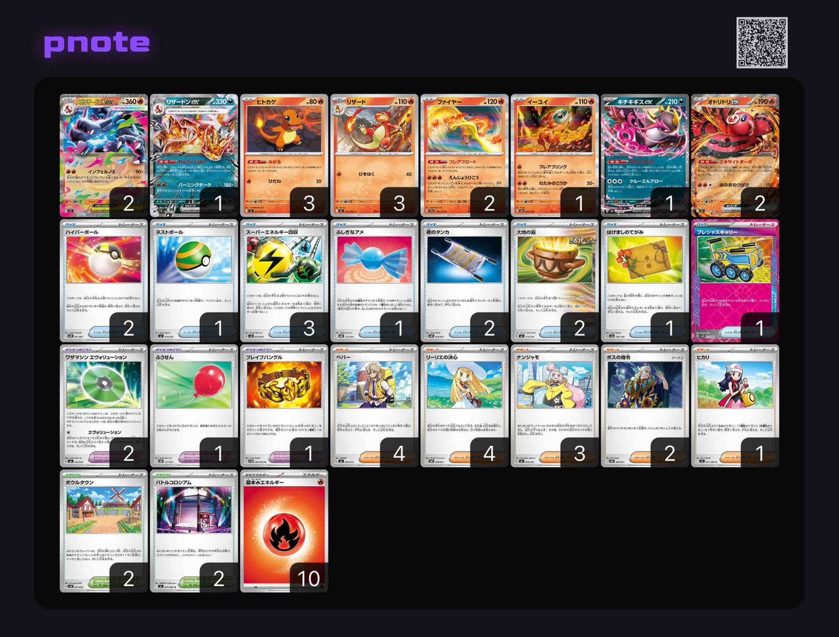 メガリザードンXexデッキ 初日はこんな感じてま