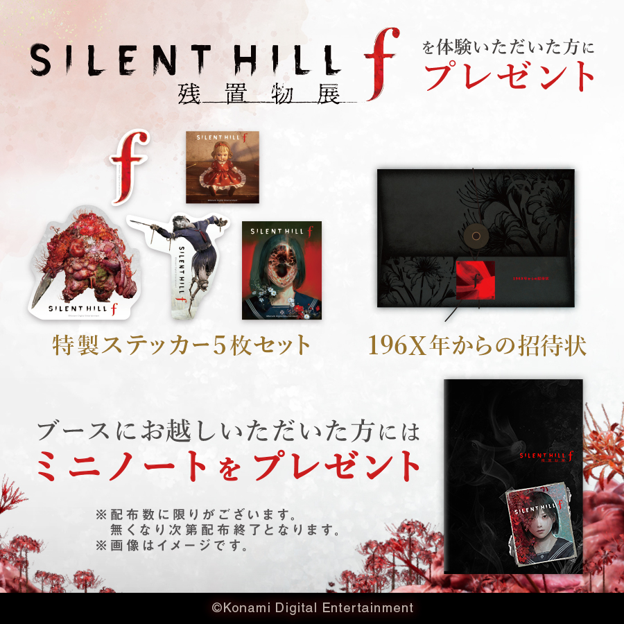 SILENT HILL f』 #東京ゲームショウ 出展決定 第四境界(@daiyonkyokai