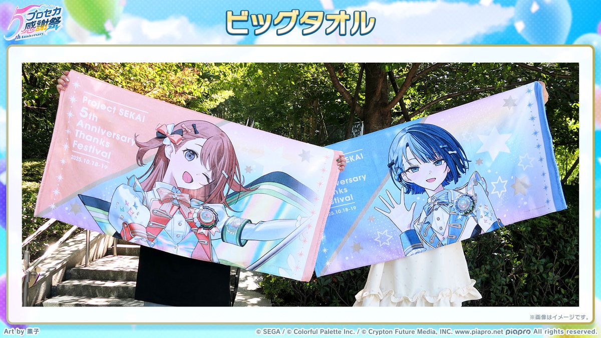 プロセカ5th感謝祭物販 グッズ紹介📣 キャラクターが大きくプリント