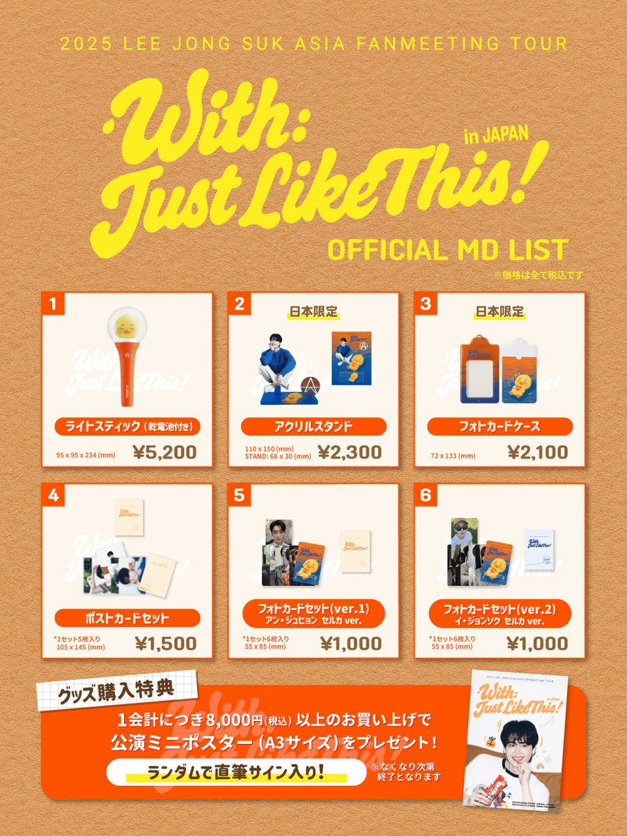 EVENT] #イ・ジョンソク 日本ファンミーティング開催🧡 ✨グッズ会場