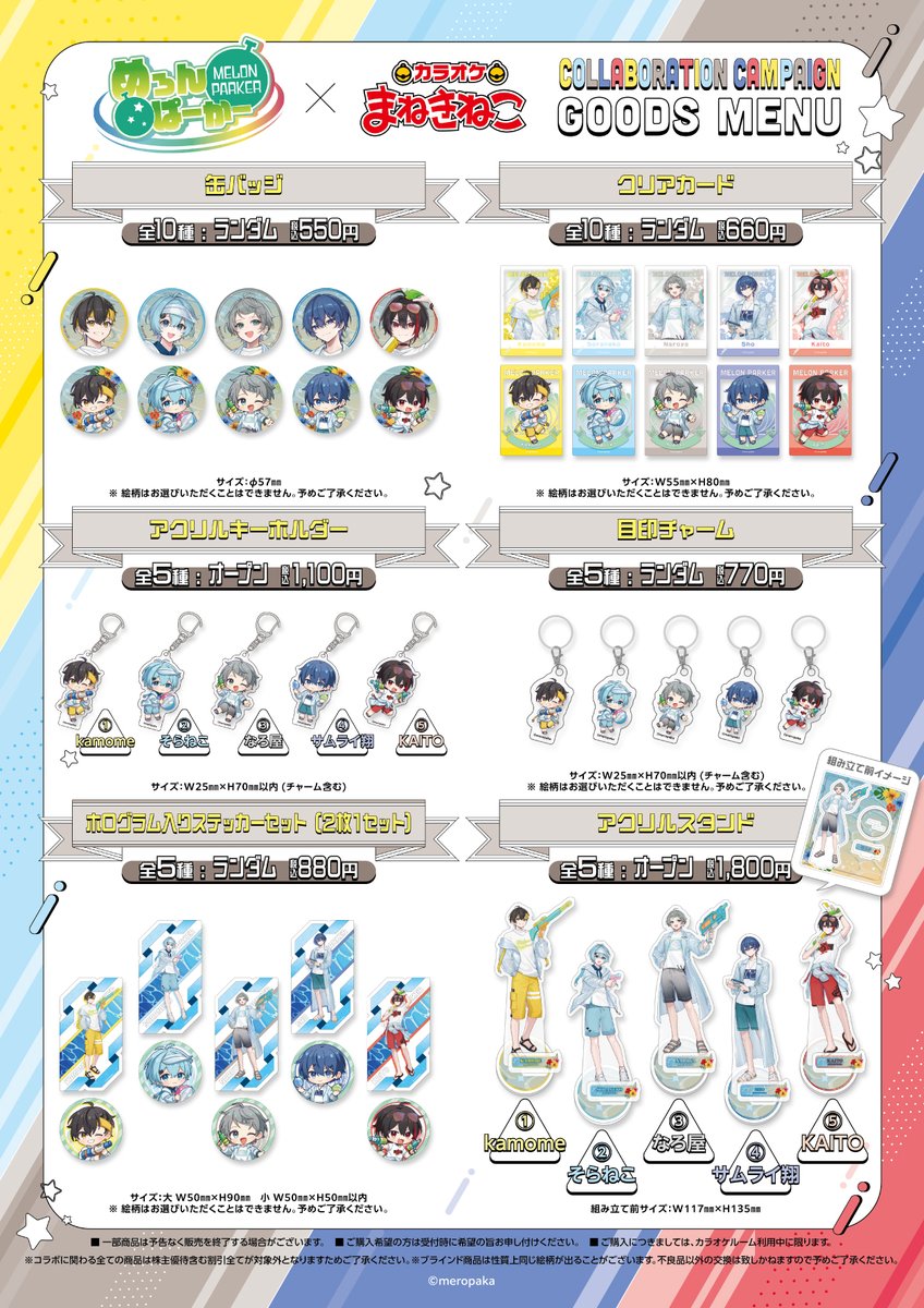 めろんぱーかー×#まねきねこ コラボグッズの事後通販決定🍈 ＼ コラボ